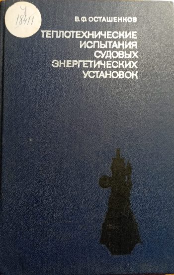 teplotehnicheski energeheskih-ustanovok