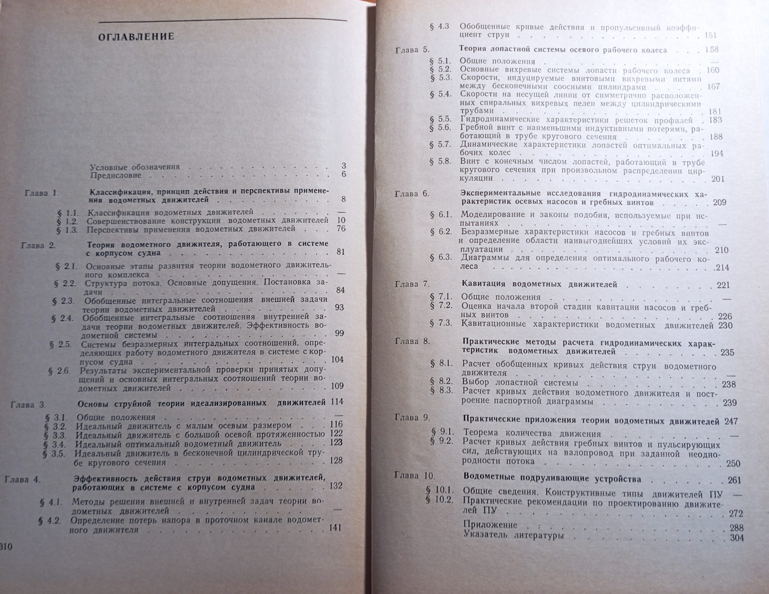 Водометные движители - Image 3