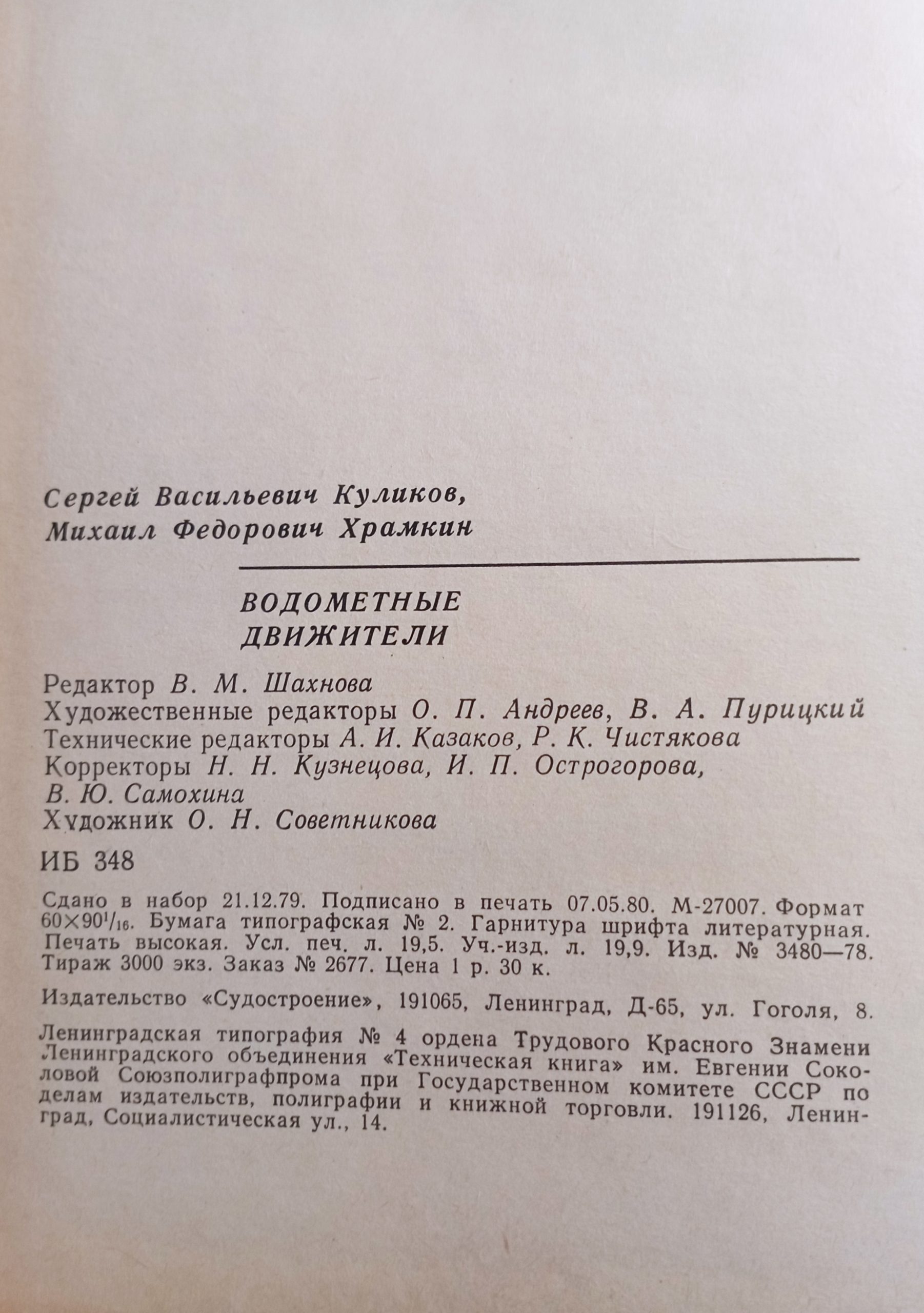 Водометные движители - Image 4