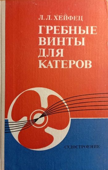 Гребные винты для катеров