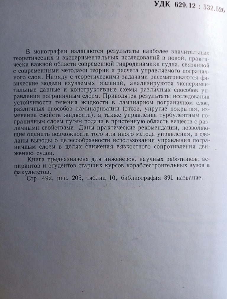 Управление пограничным слоем судна - Image 3