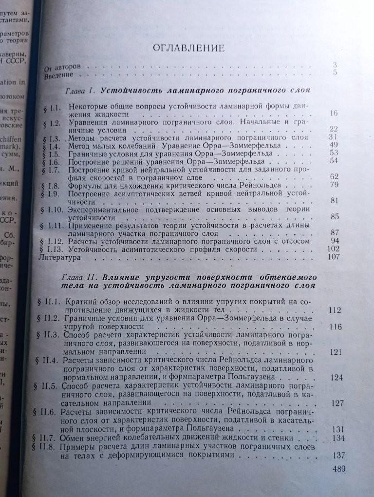 Управление пограничным слоем судна - Image 4