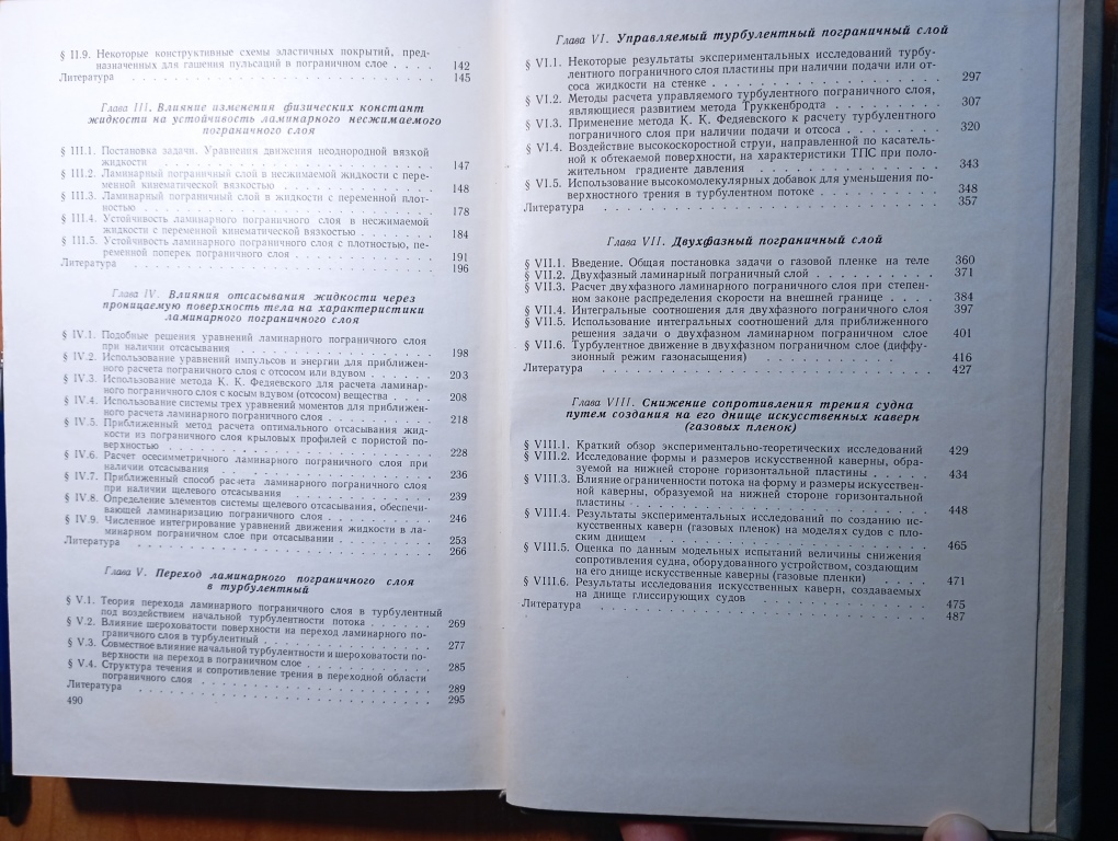 Управление пограничным слоем судна - Image 5
