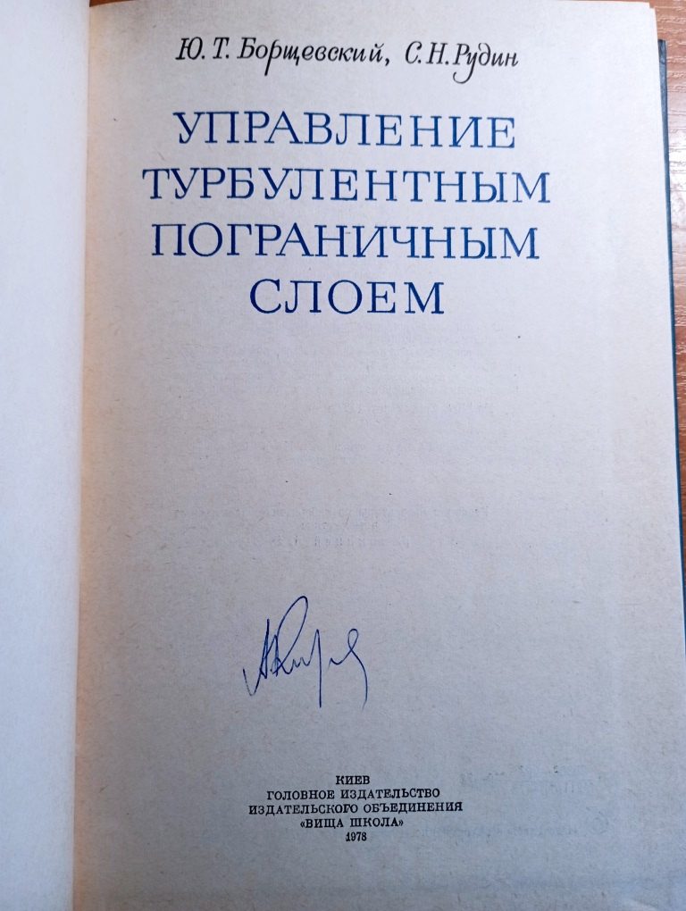 Управление турбулентным пограничным слоем - Image 2