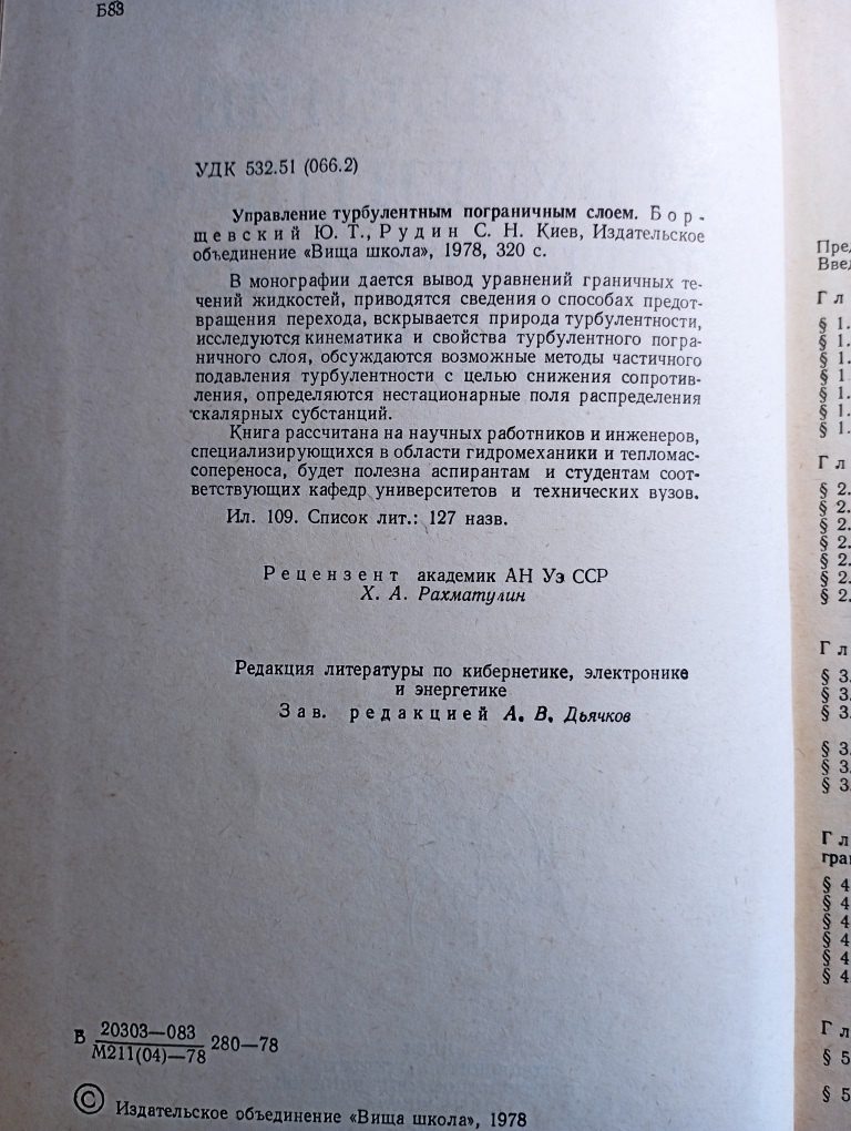 Управление турбулентным пограничным слоем - Image 3