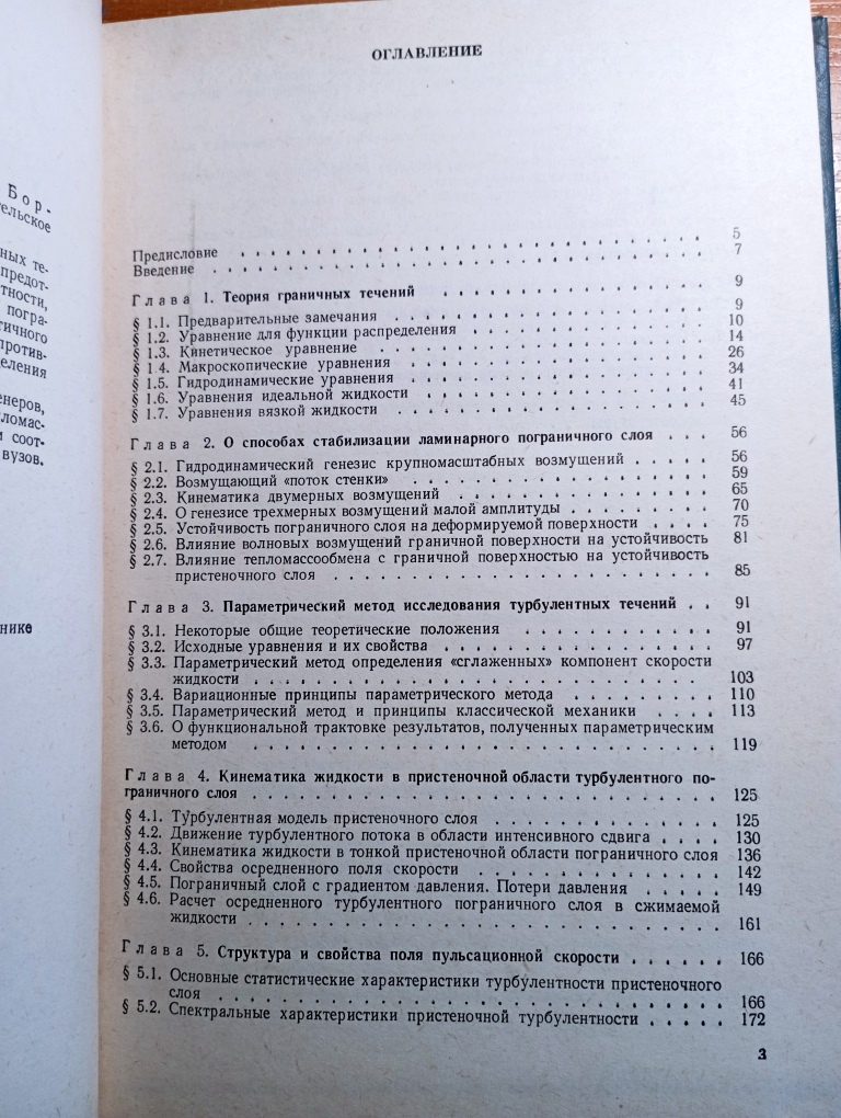 Управление турбулентным пограничным слоем - Image 4