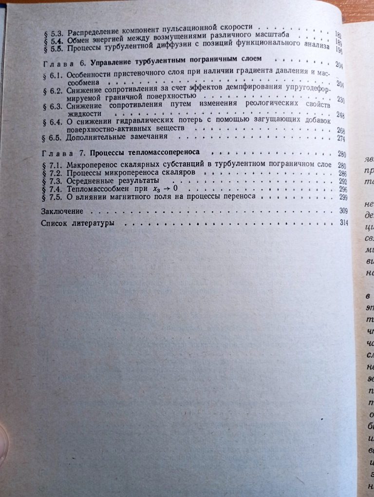 Управление турбулентным пограничным слоем - Image 5