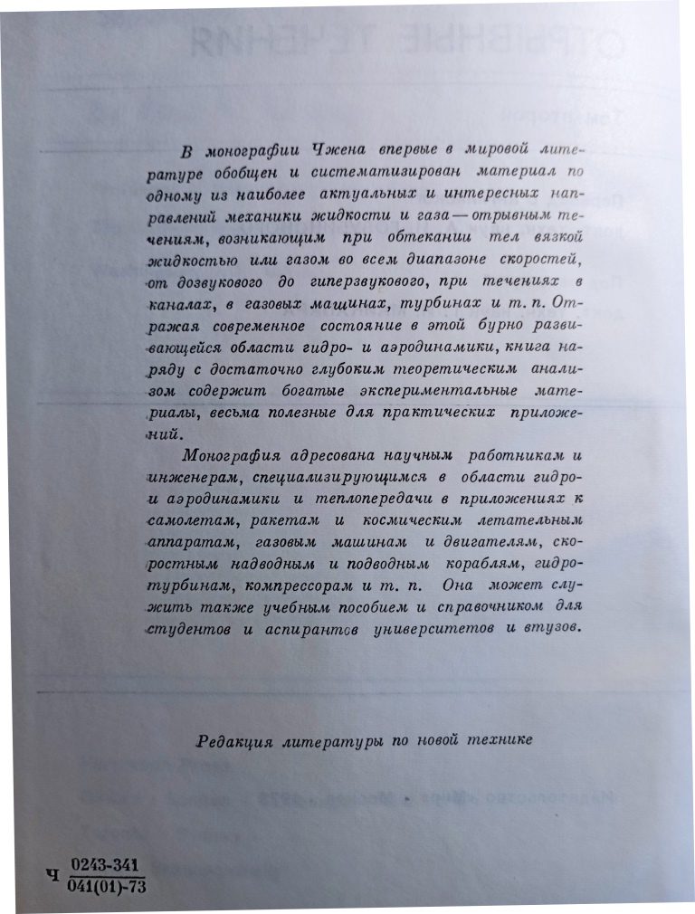 Отрывные течения. Том 1-3 - Image 3