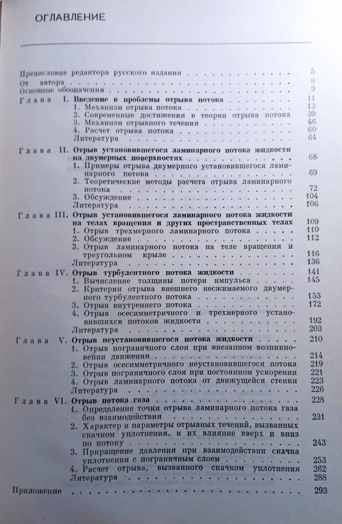 Отрывные течения. Том 1-3 - Image 4