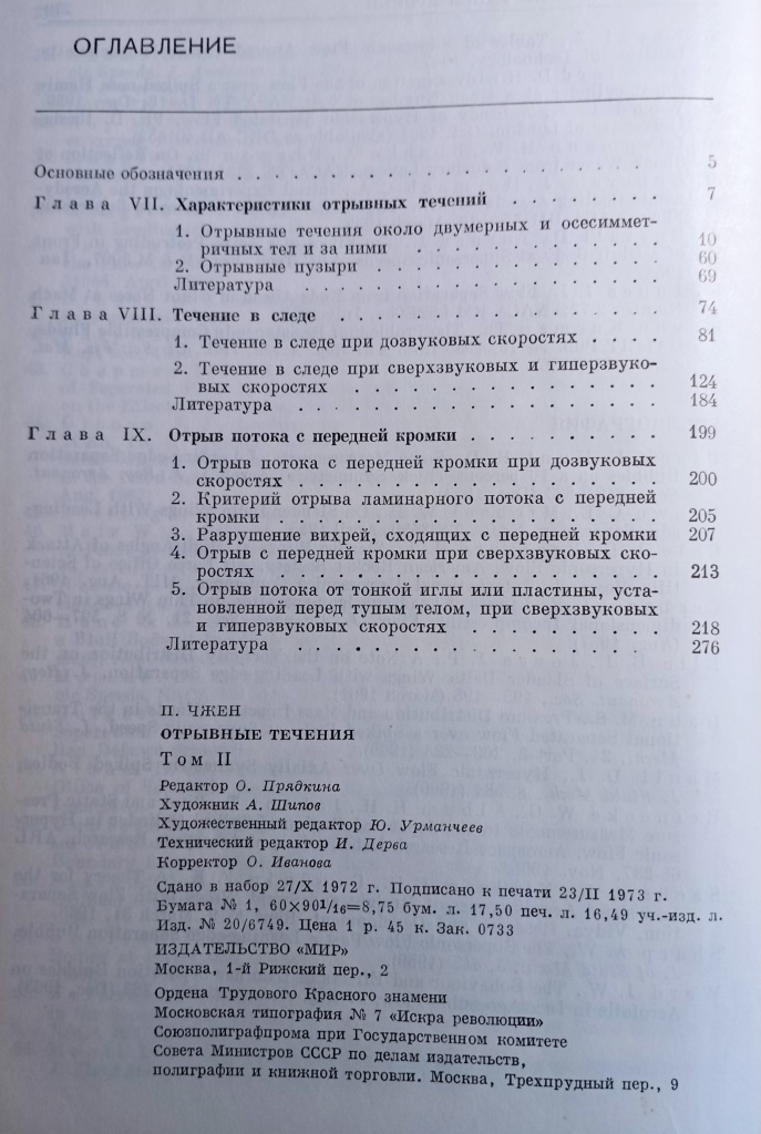 Отрывные течения. Том 1-3 - Image 5