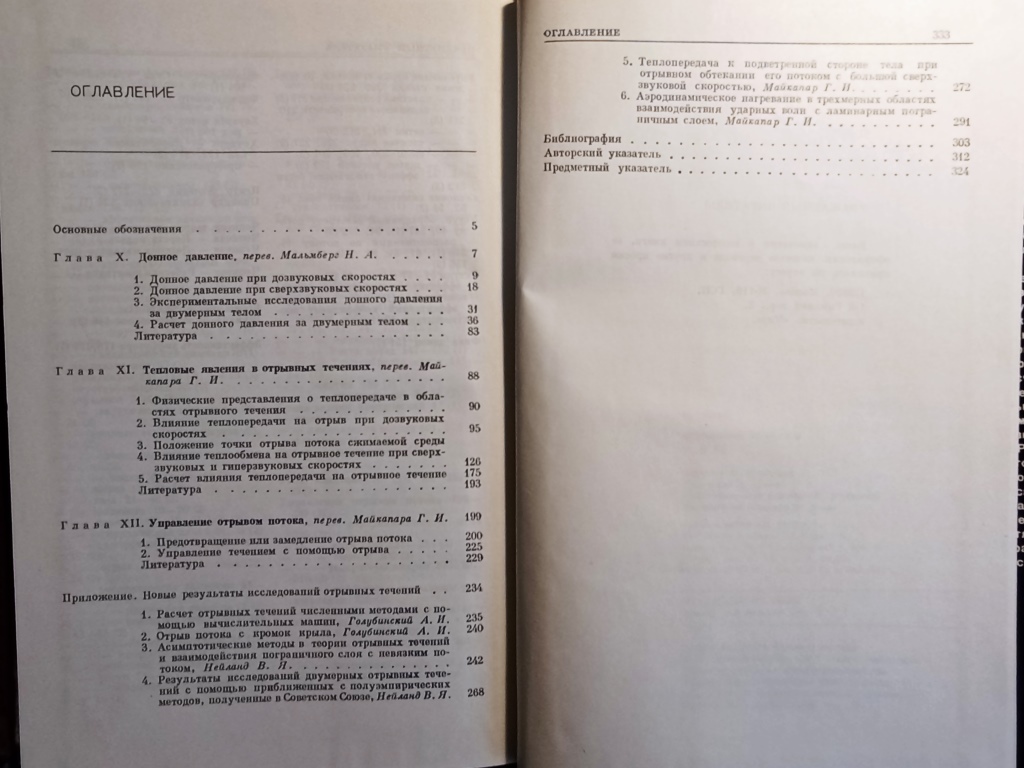 Отрывные течения. Том 1-3 - Image 6