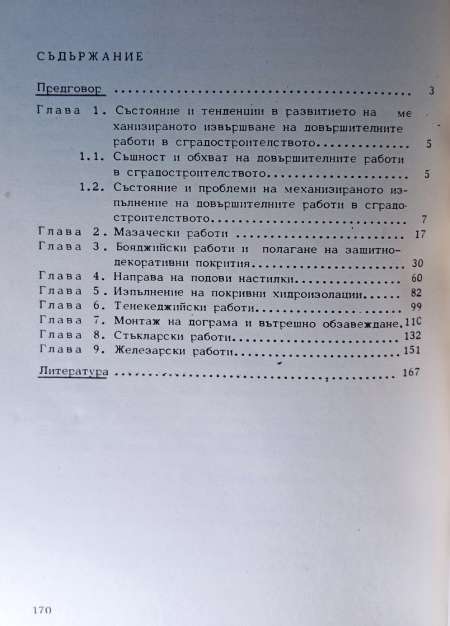 Наръчник за изпълнение на земни и скални работи в сградостроителството - Image 2