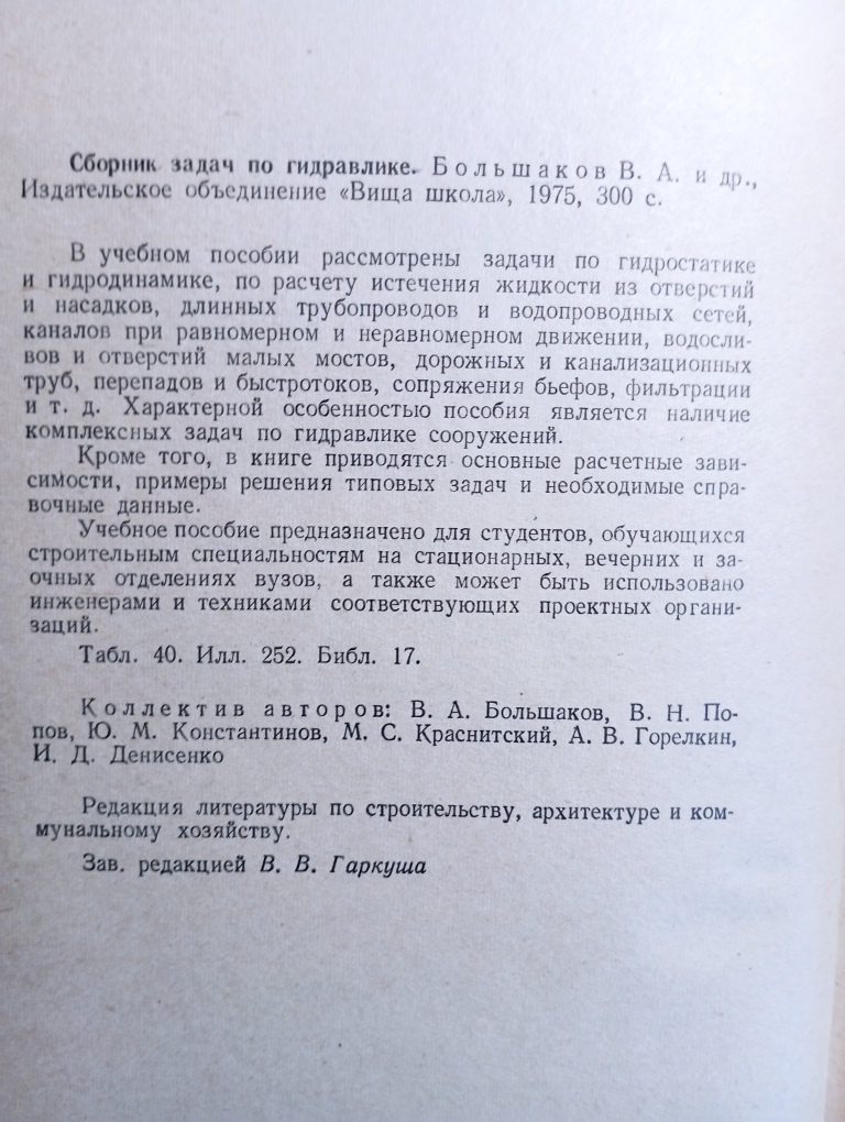 Сборник задач по гидравлике - Image 3