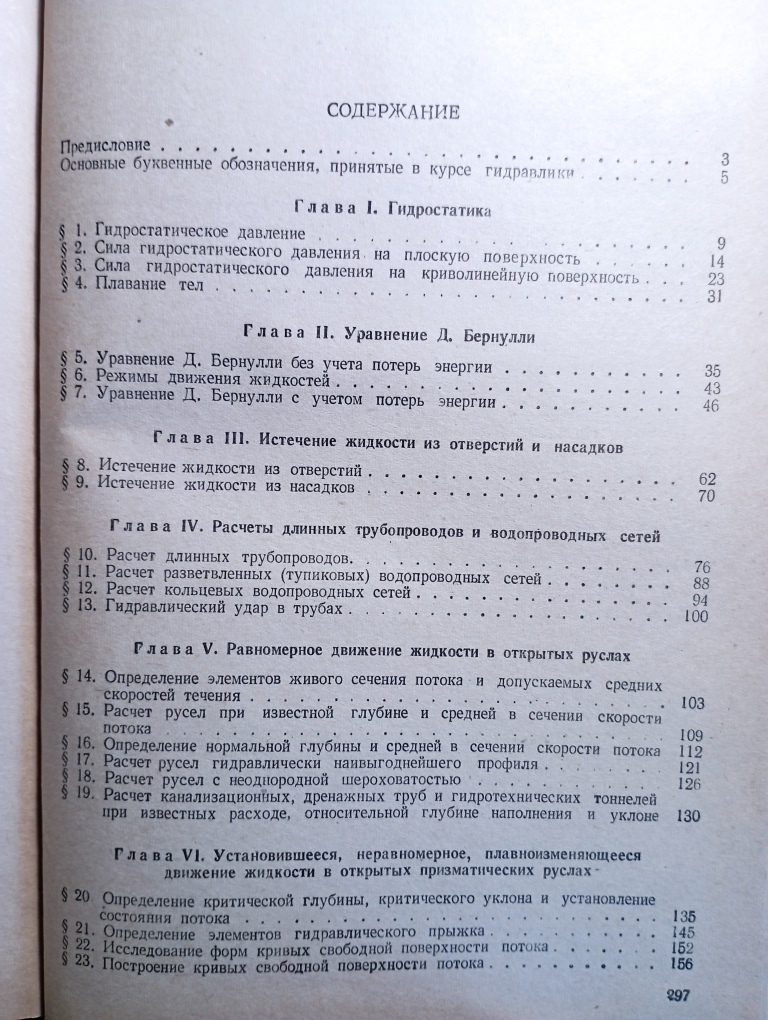 Сборник задач по гидравлике - Image 4