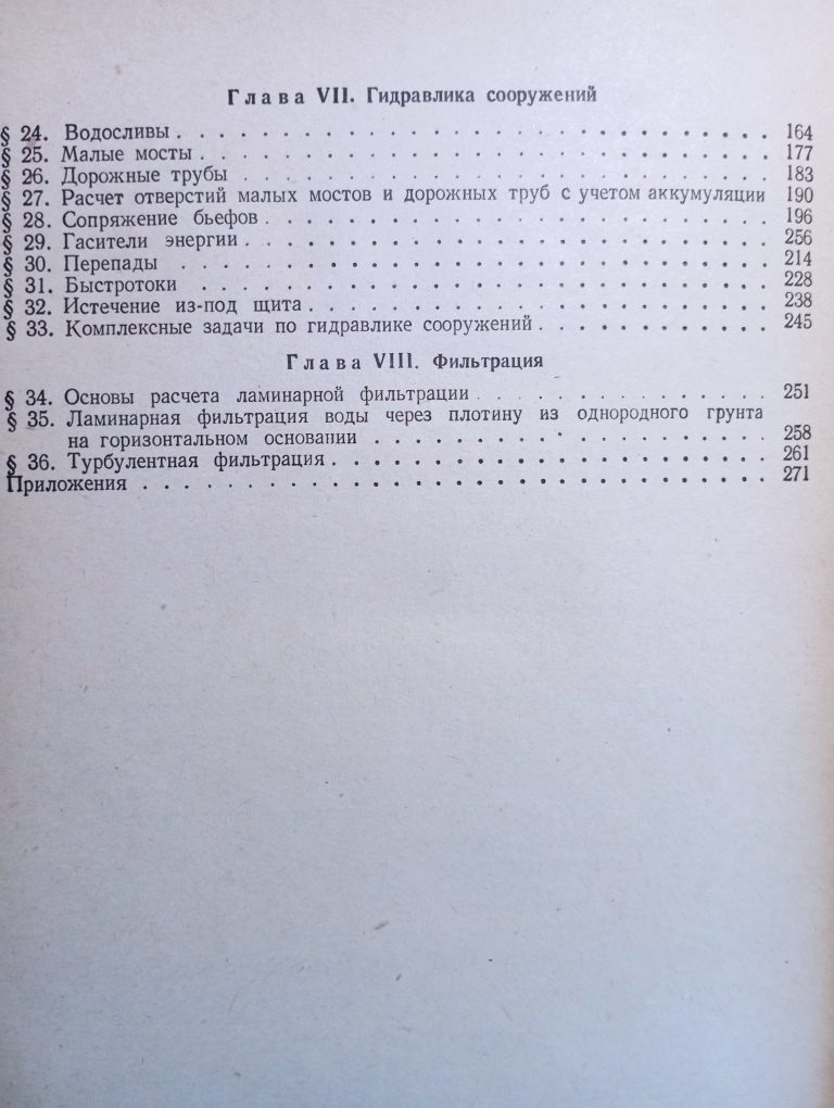Сборник задач по гидравлике - Image 5