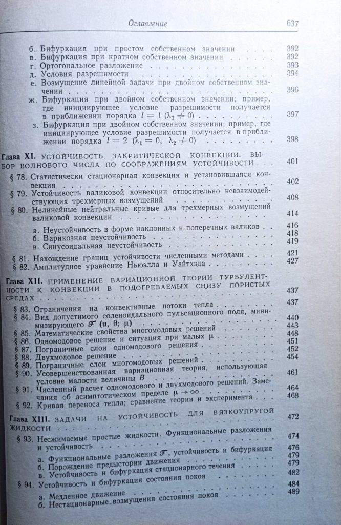 Устойчивость движений жидкости - Image 10