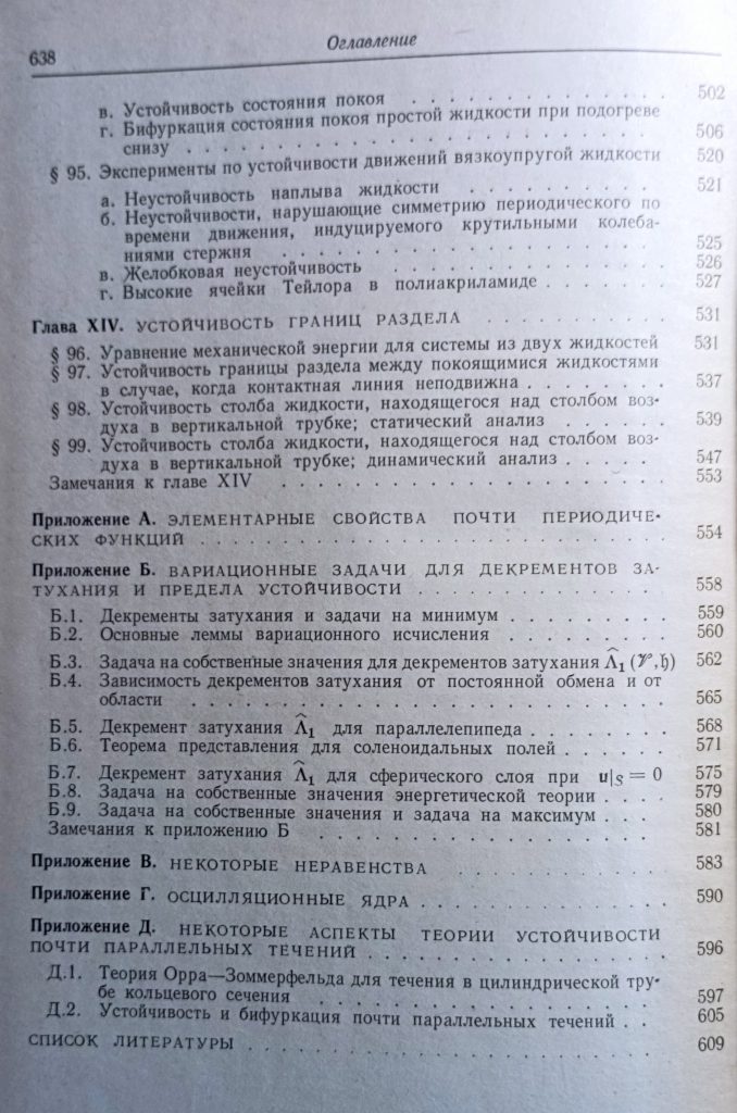 Устойчивость движений жидкости - Image 11