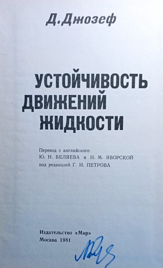 Устойчивость движений жидкости - Image 3