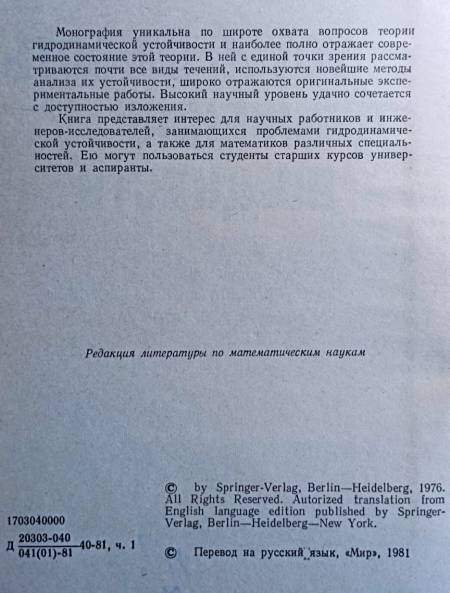 Устойчивость движений жидкости - Image 4