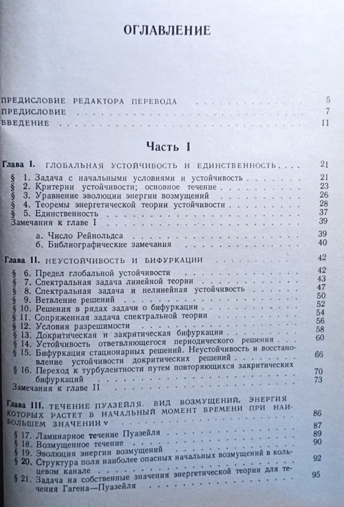 Устойчивость движений жидкости - Image 5