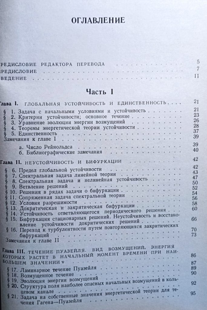Устойчивость движений жидкости - Image 6
