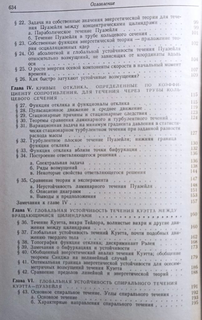 Устойчивость движений жидкости - Image 7