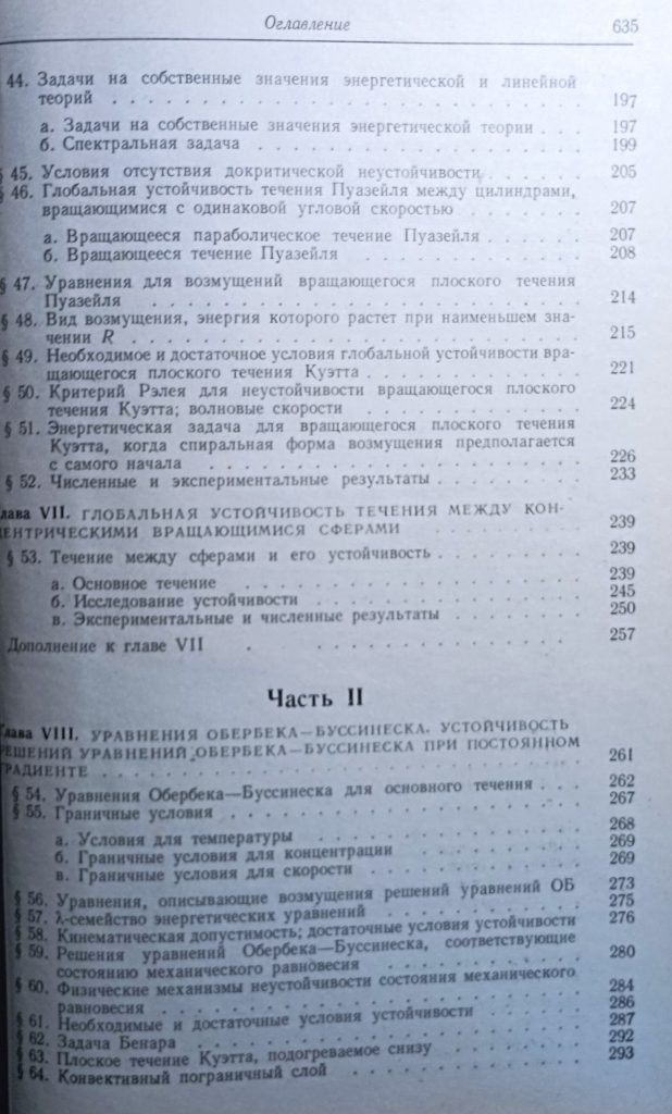 Устойчивость движений жидкости - Image 8