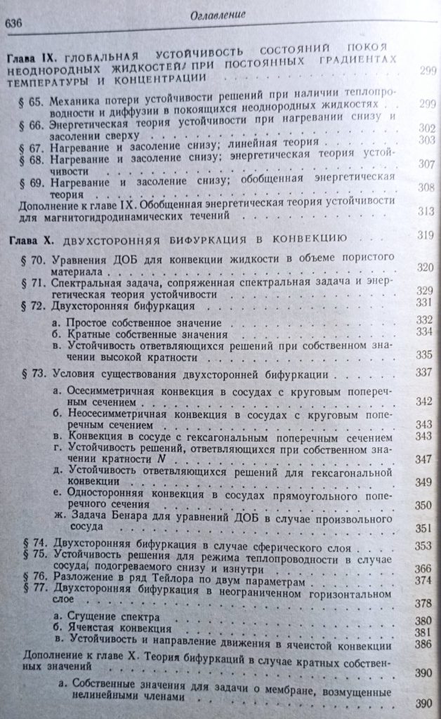 Устойчивость движений жидкости - Image 9
