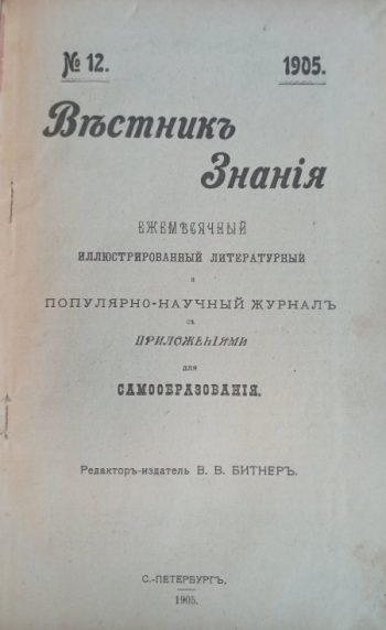 Вестник Знания