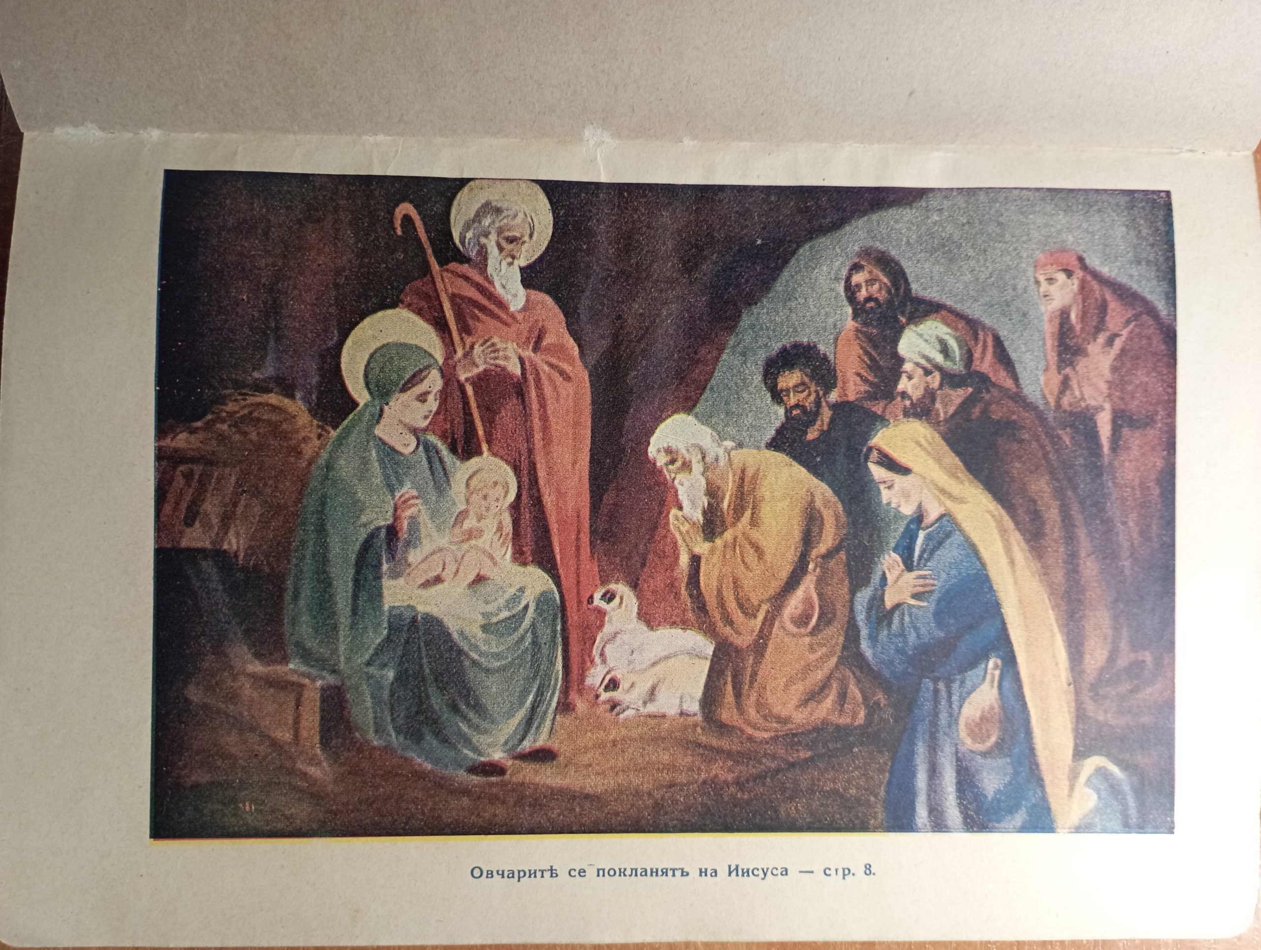 Вероучение за трето отделение - Хр. Спасовски, Т. Н. Близнаков - Image 3