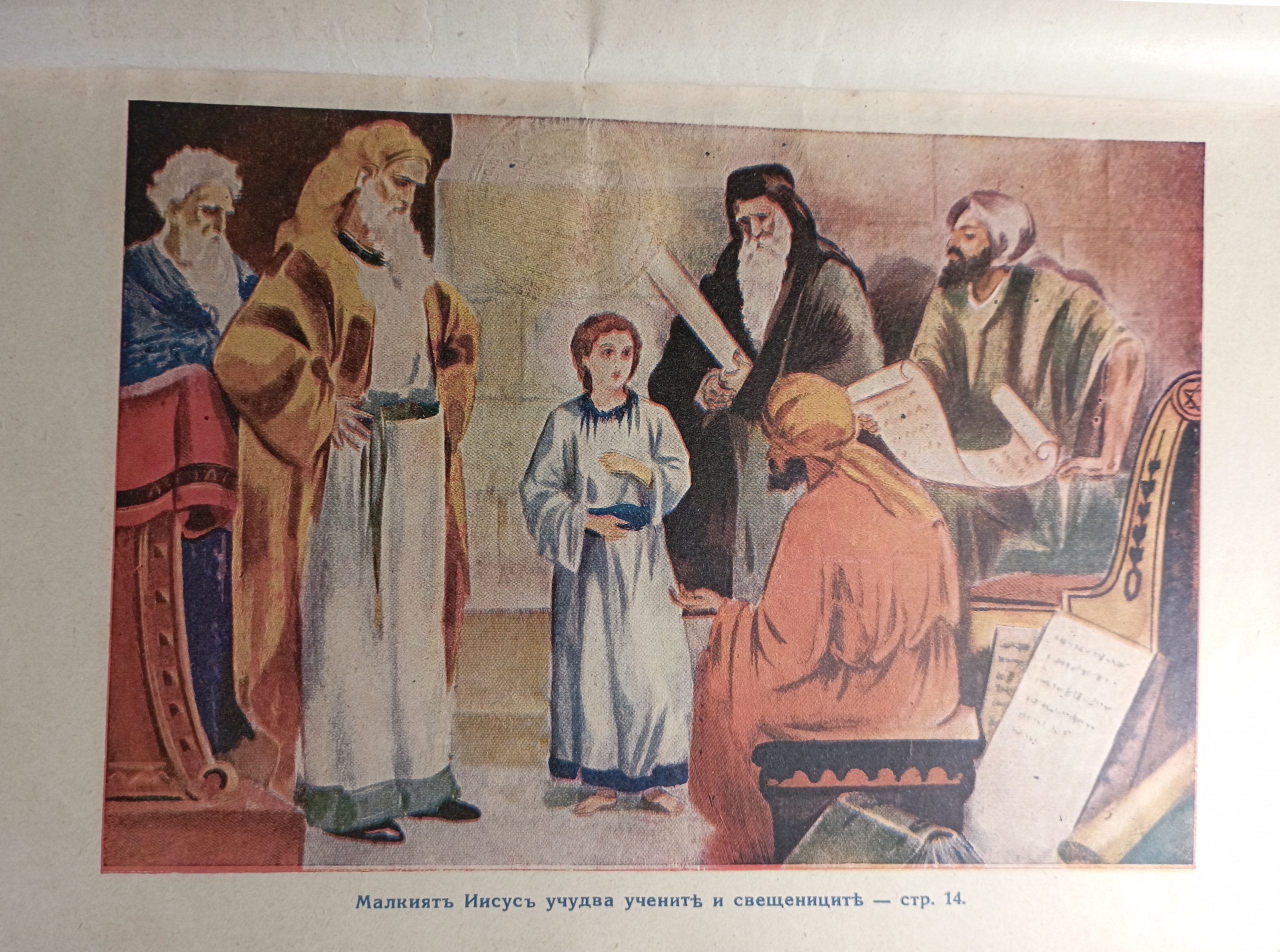 Вероучение за трето отделение - Хр. Спасовски, Т. Н. Близнаков - Image 5