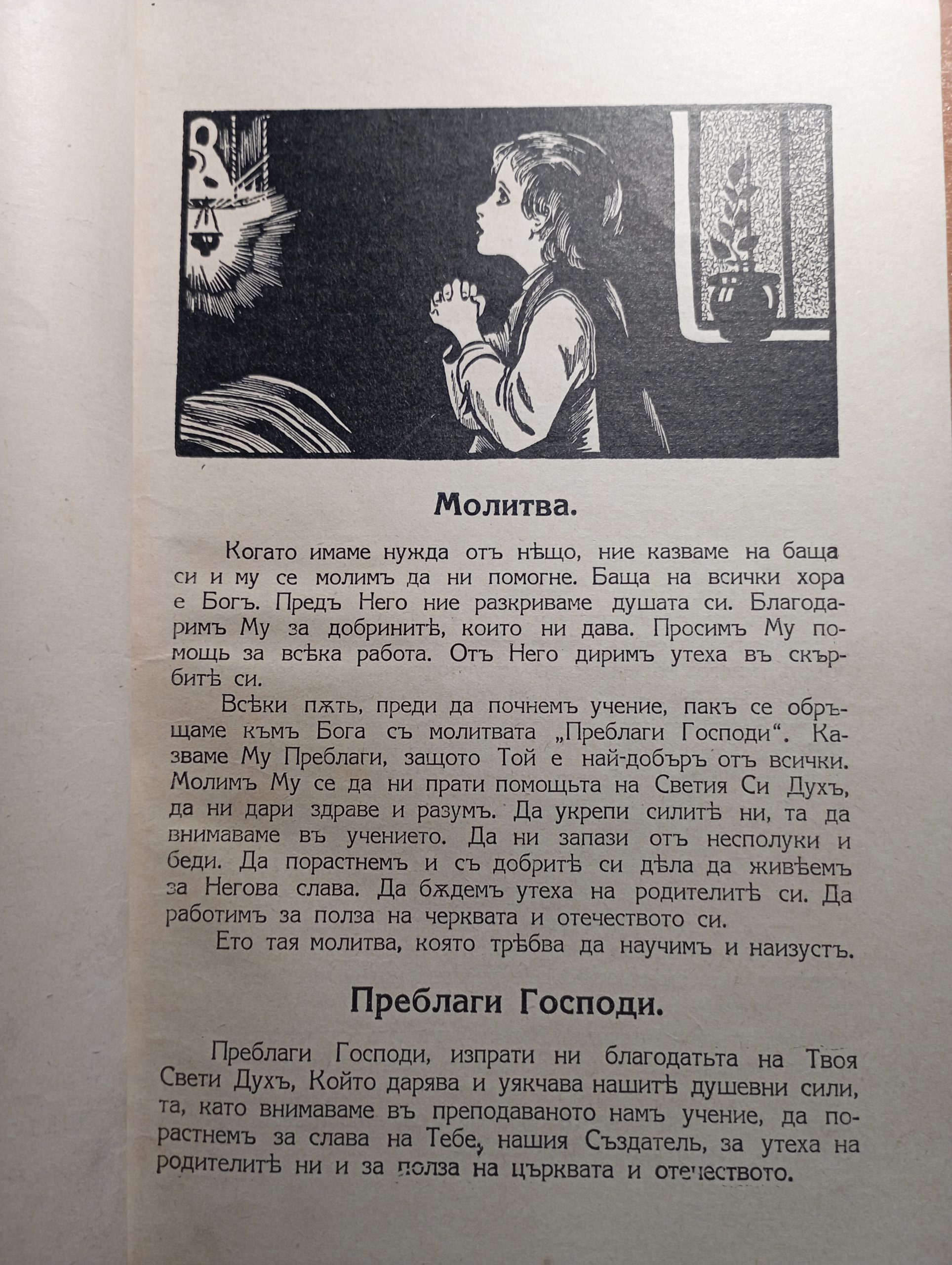 Вероучение за трето отделение - Хр. Спасовски, Т. Н. Близнаков - Image 7