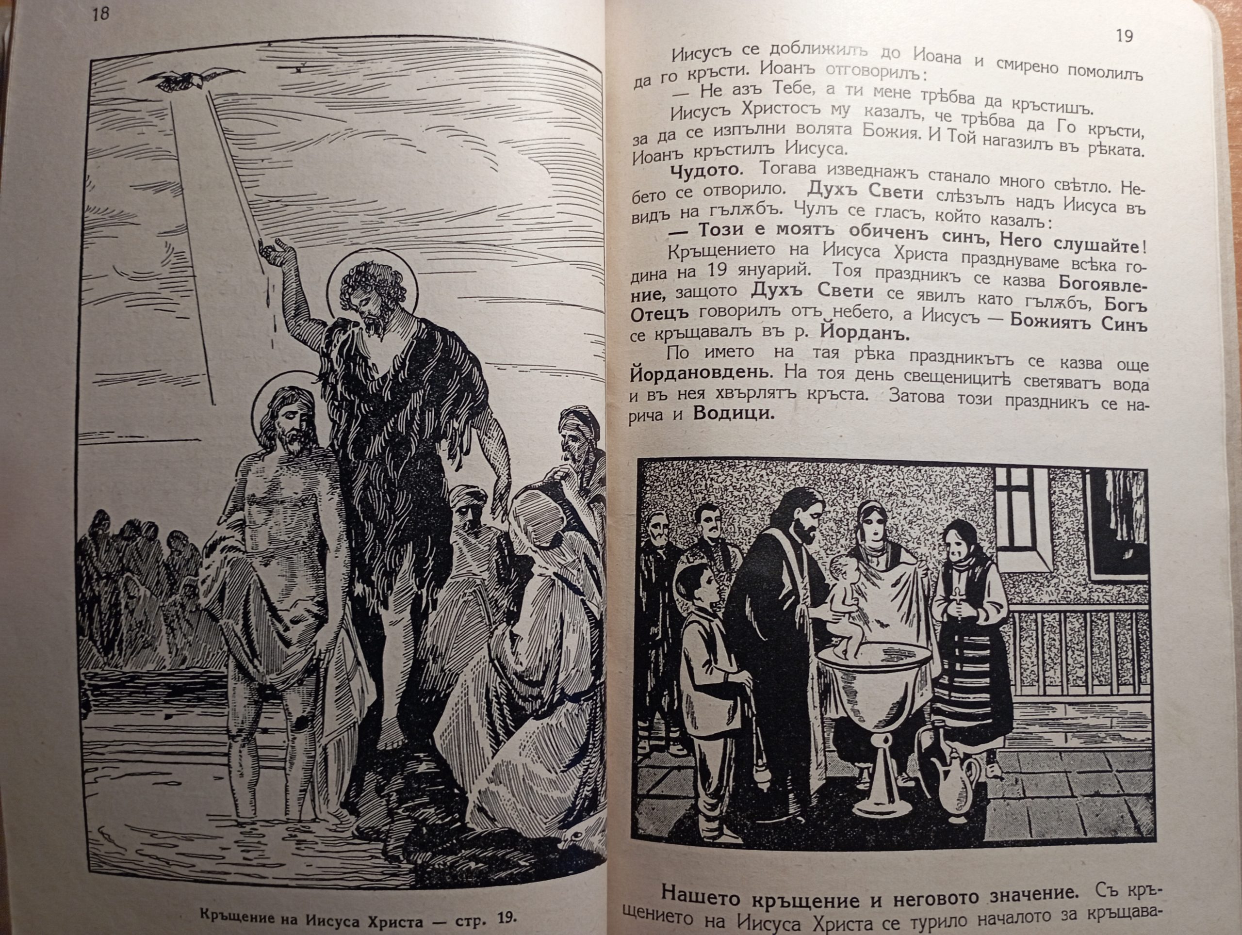 Вероучение за трето отделение - Хр. Спасовски, Т. Н. Близнаков - Image 8