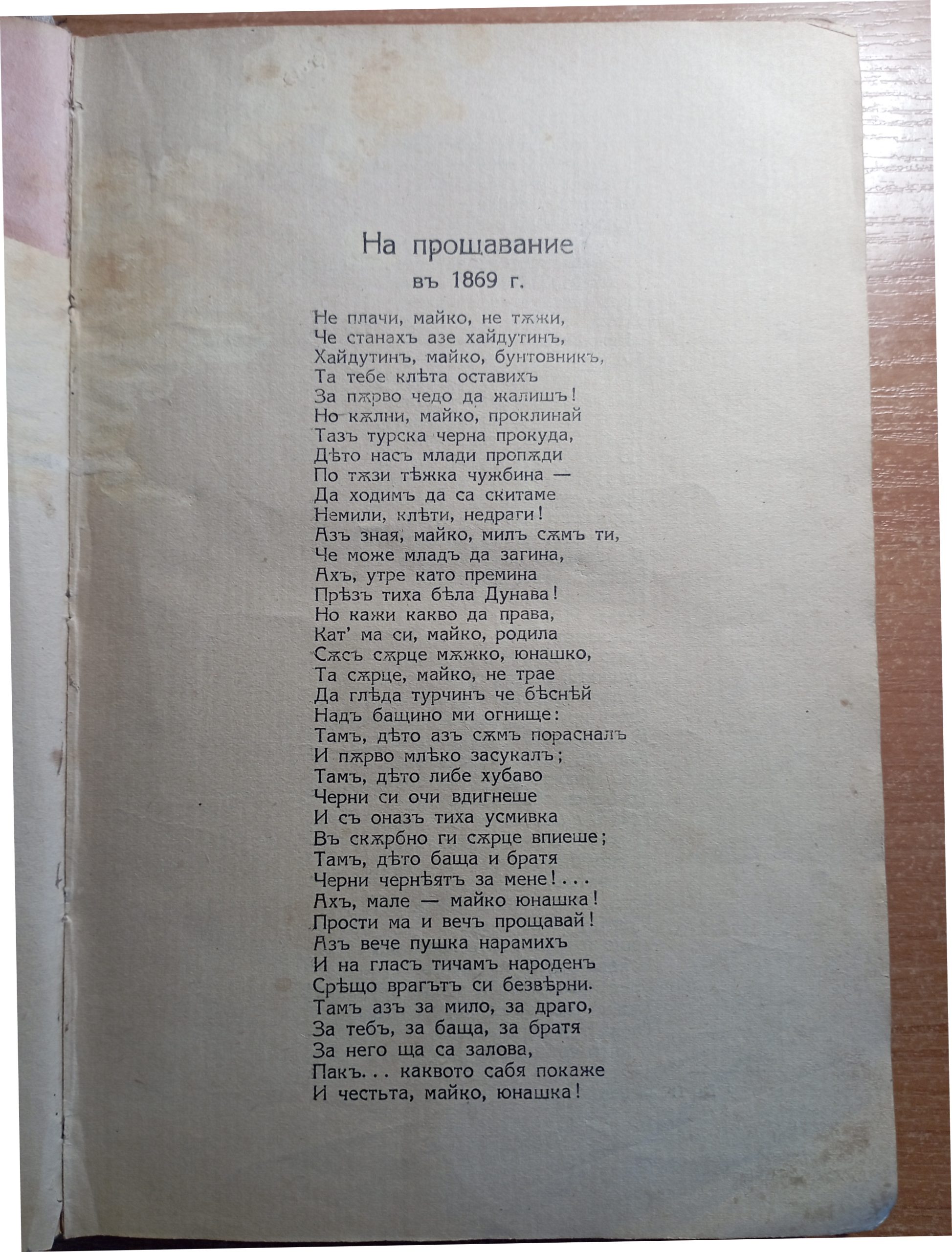 Съчинения на Христо Ботйов - Христо Ботев, Стефан Стамболов - Image 4