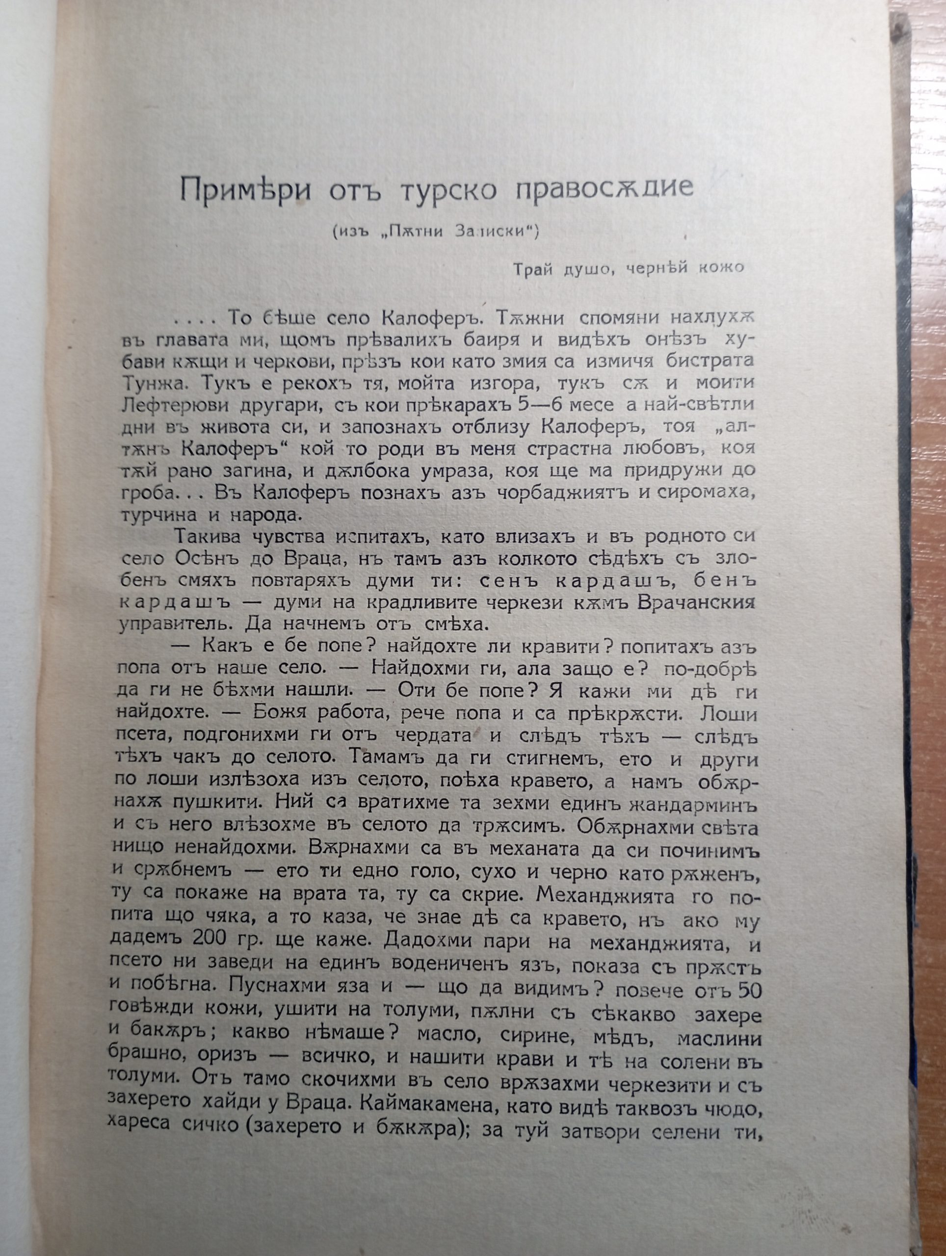 Съчинения на Христо Ботйов - Христо Ботев, Стефан Стамболов - Image 7