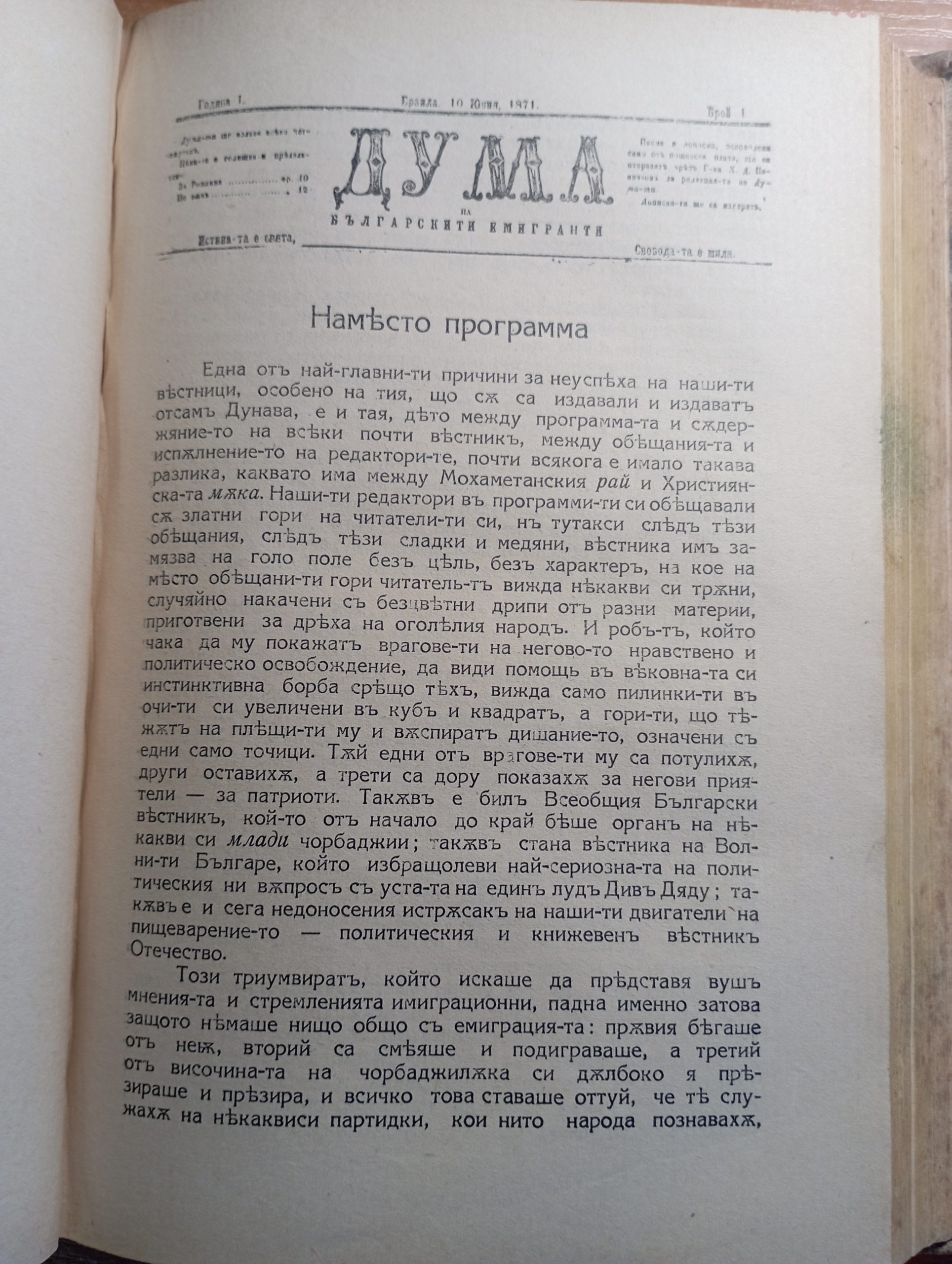 Съчинения на Христо Ботйов - Христо Ботев, Стефан Стамболов - Image 11