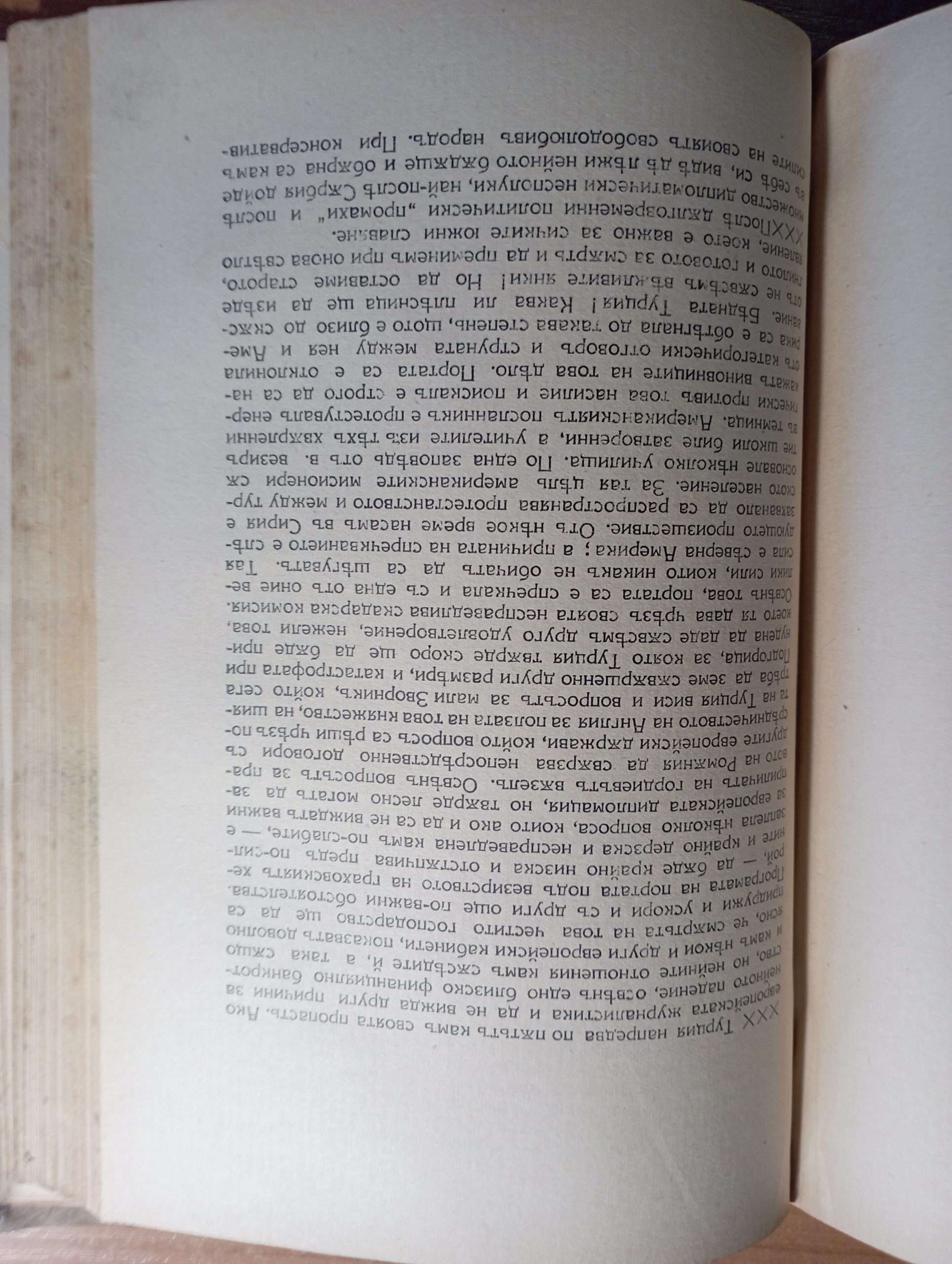 Съчинения на Христо Ботйов - Христо Ботев, Стефан Стамболов - Image 14