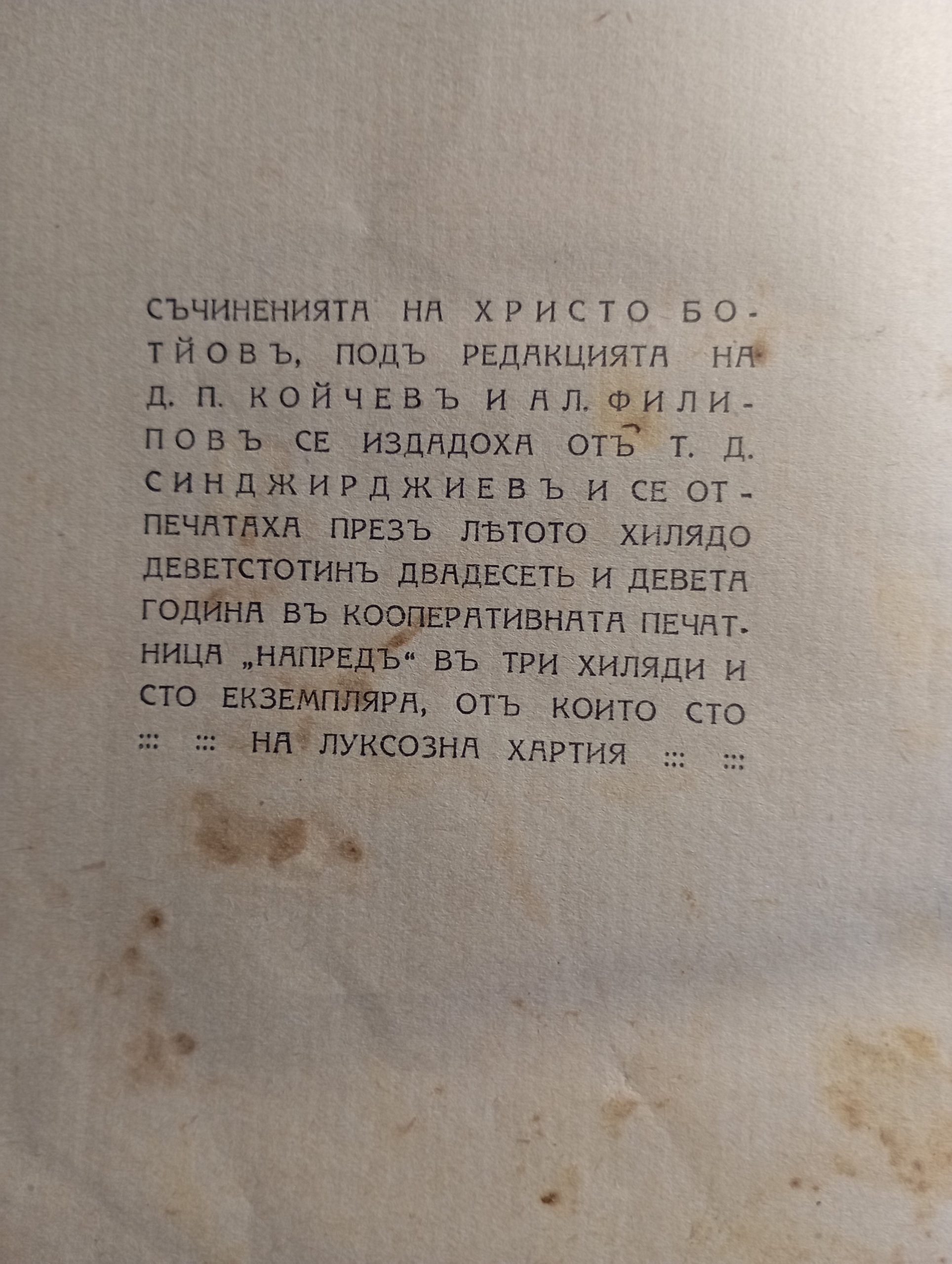 Съчинения на Христо Ботйов - Христо Ботев, Стефан Стамболов - Image 26