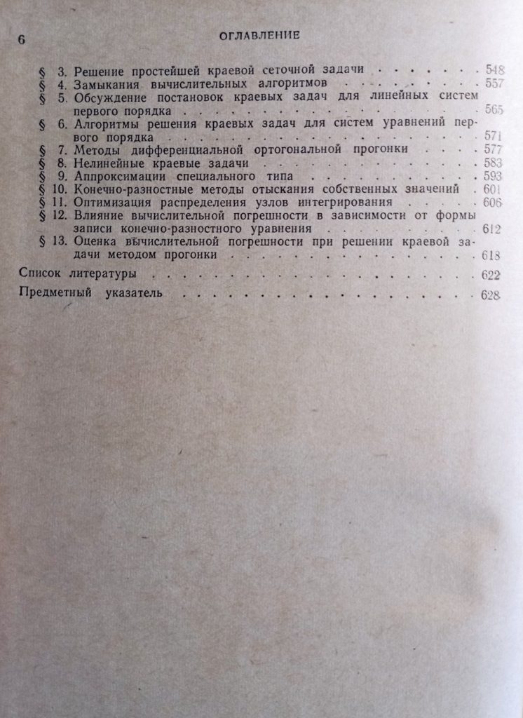Численные методы. Том 1 - Image 6