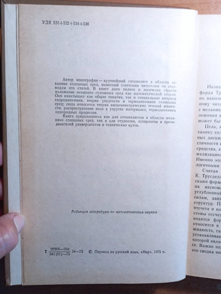 Первоначальный курс рациональной механики сплошных сред - Image 5