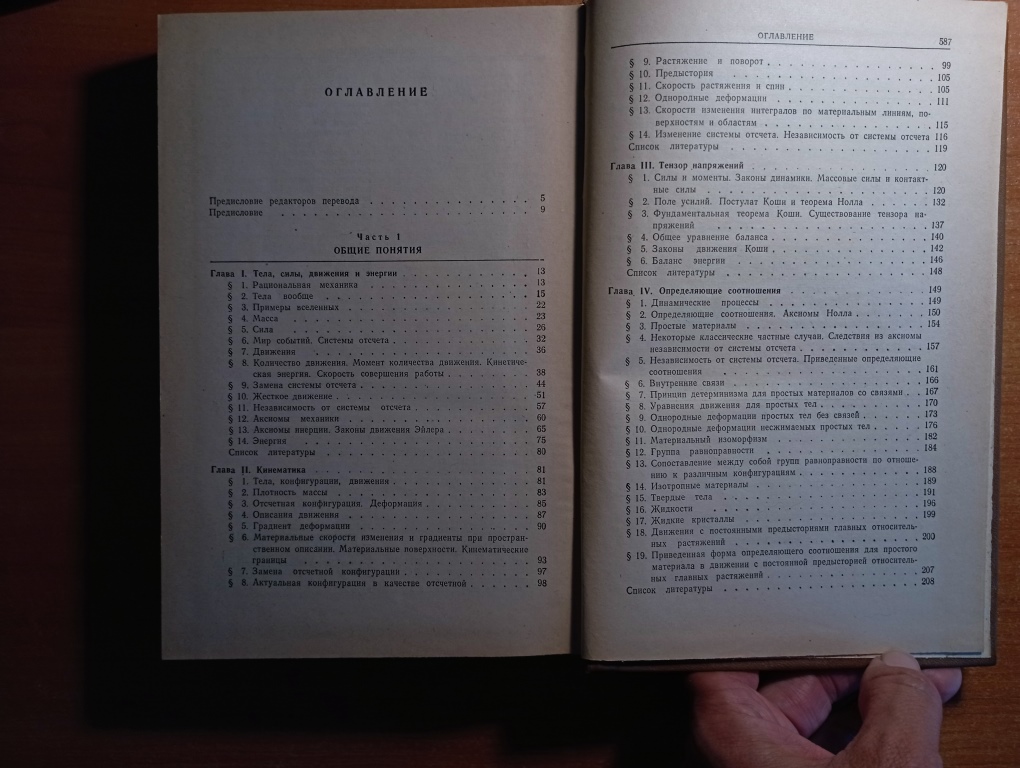 Первоначальный курс рациональной механики сплошных сред - Image 6