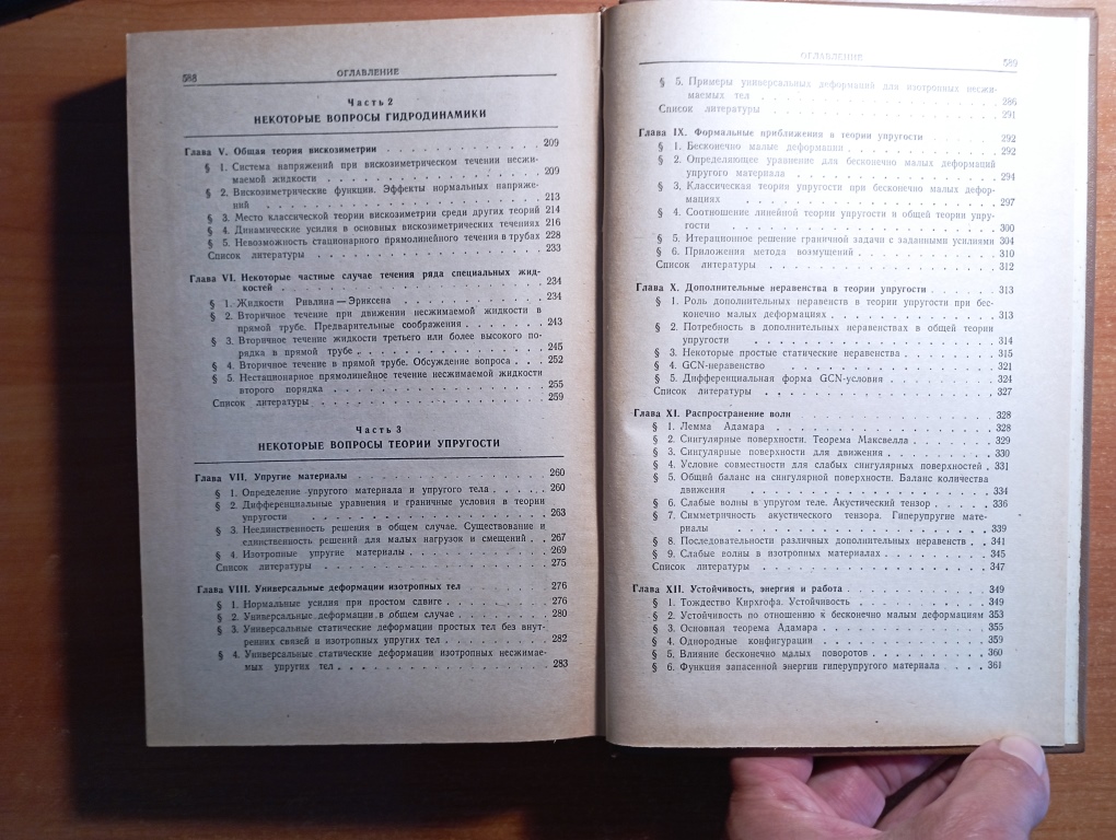 Первоначальный курс рациональной механики сплошных сред - Image 7