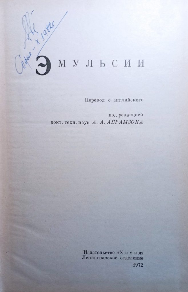 Эмульсии - Image 4