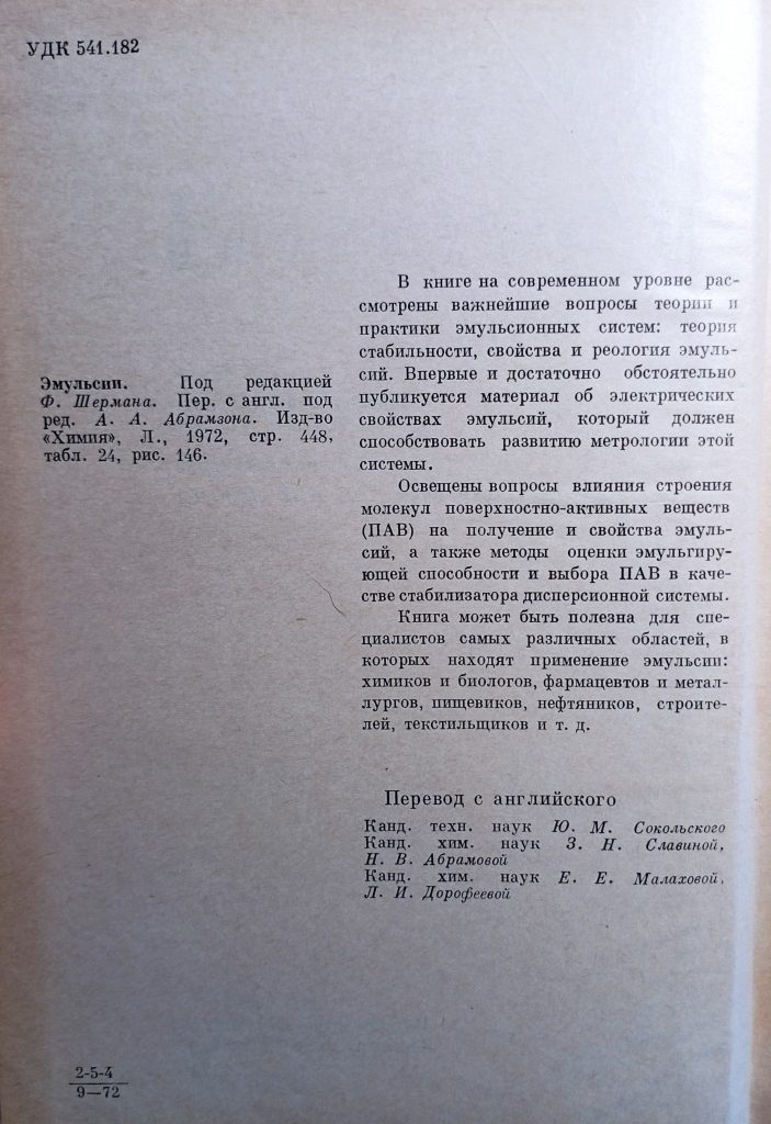 Эмульсии - Image 5