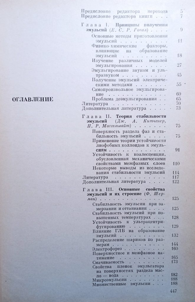 Эмульсии - Image 6